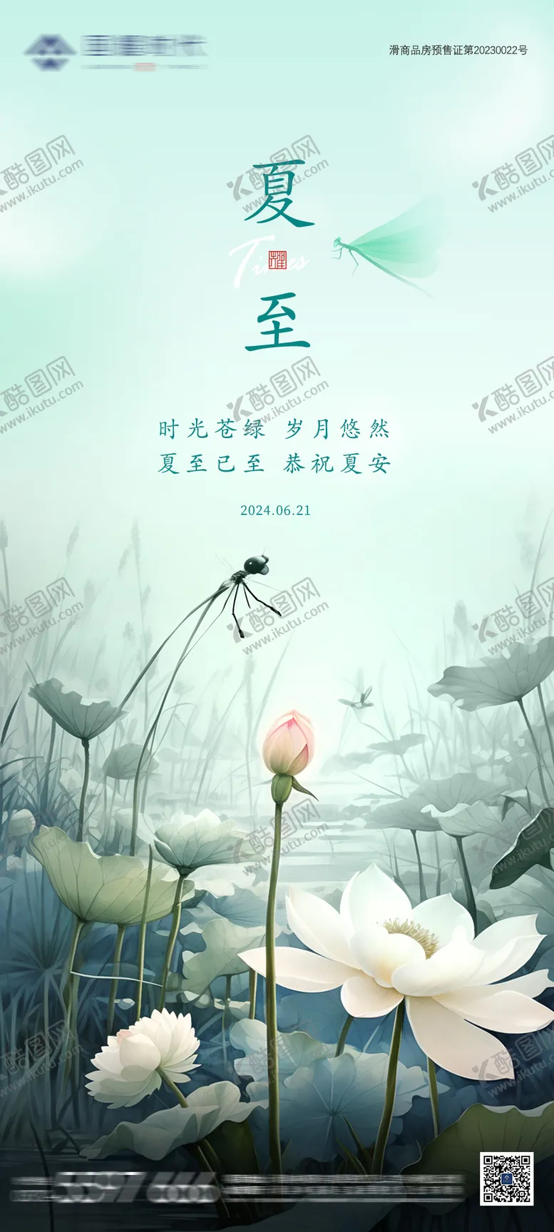 编号：85334012011340509405【酷图网】源文件下载-夏至节气传统海报