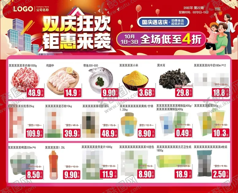 编号：53091702272056425418【酷图网】源文件下载-双庆狂欢钜惠来袭超市DM海报