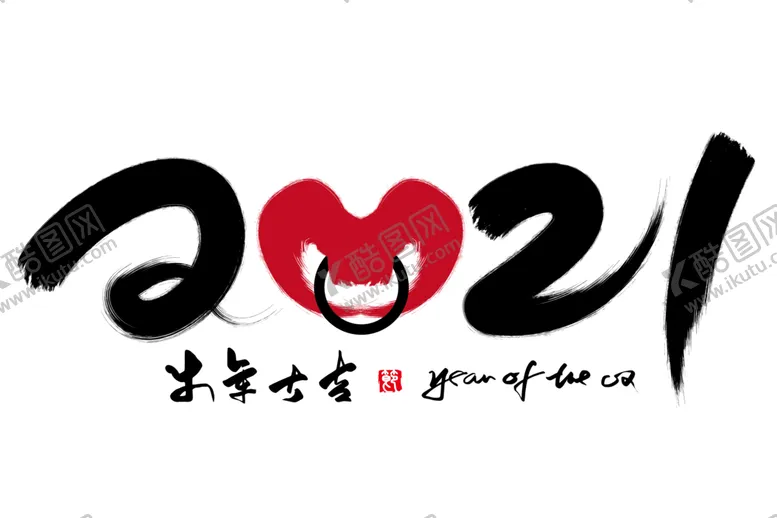 编号：65277206261631277965【酷图网】源文件下载-2021牛年创意海报