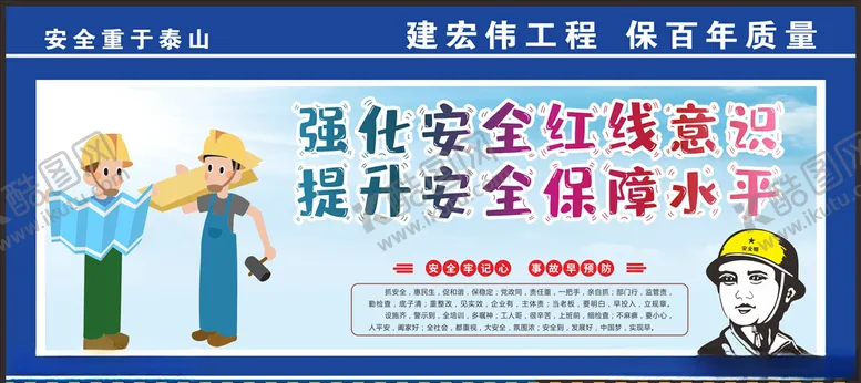 编号：83275706241923135008【酷图网】源文件下载-工地围挡