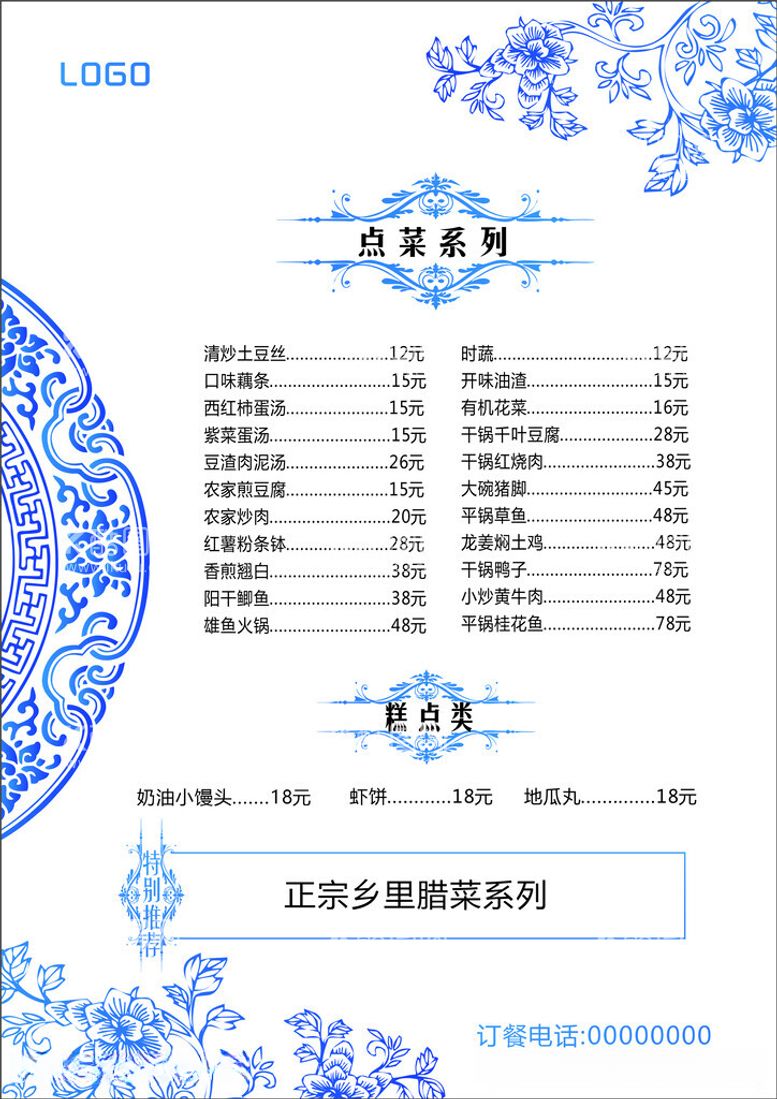 编号：49651512181321276574【酷图网】源文件下载-青花菜单