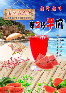美味西瓜汁