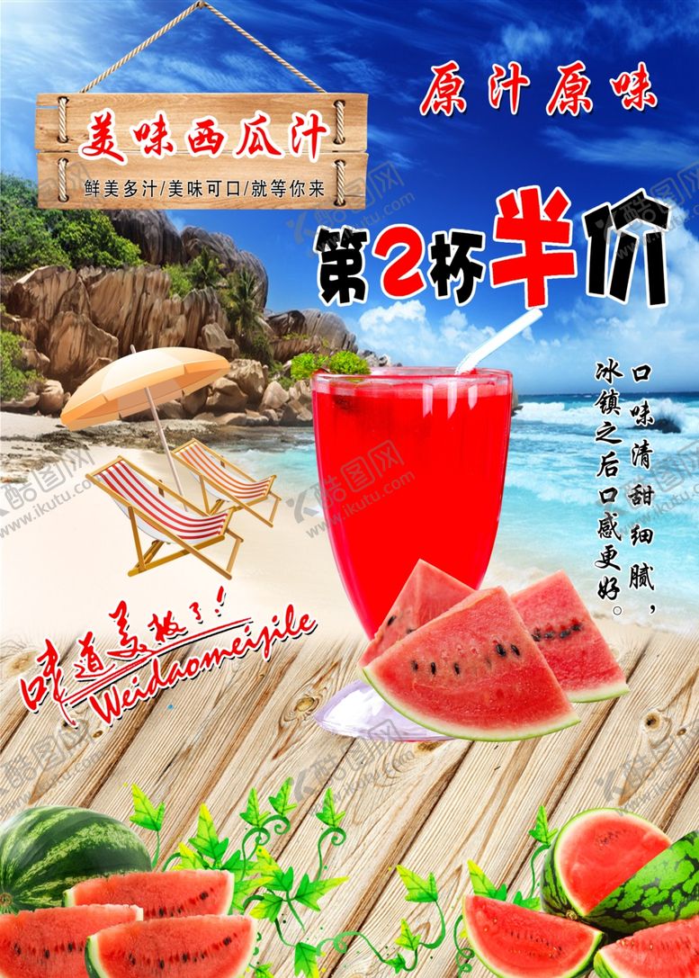 编号：92401110162148506075【酷图网】源文件下载-美味西瓜汁