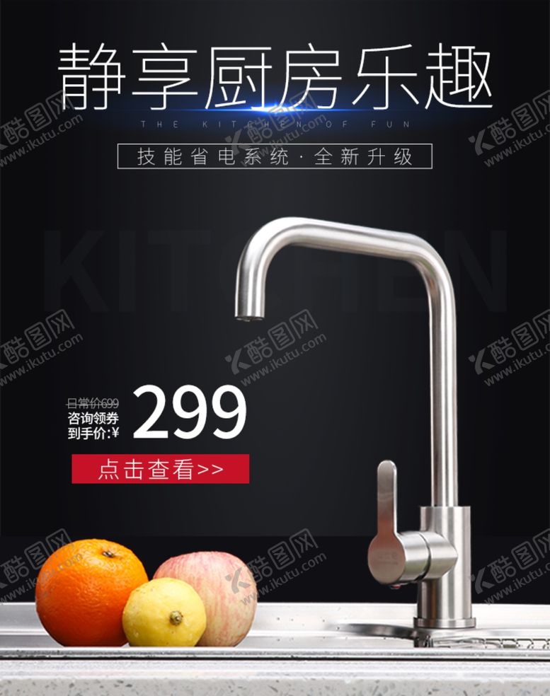 编号：33188810011742599665【酷图网】源文件下载-五金机械建材工具不锈钢龙头首页