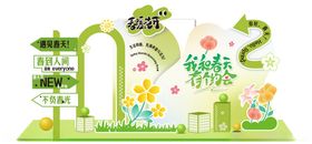 春天美陈