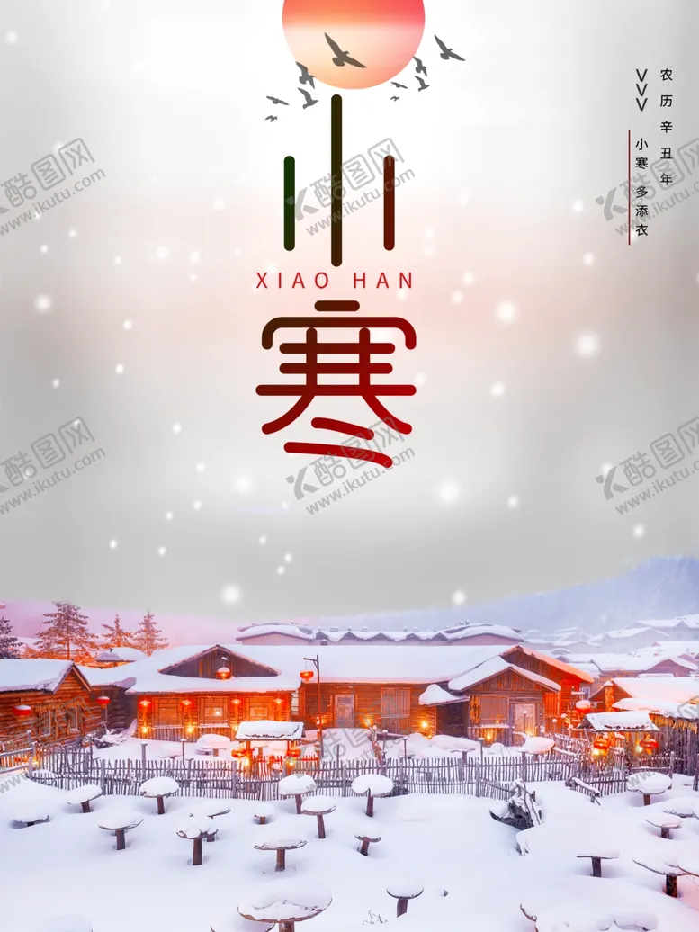 编号：81255412091625254424【酷图网】源文件下载-小寒节气海报