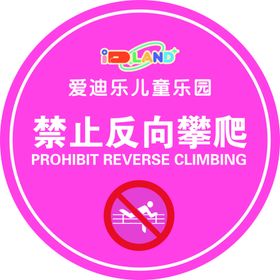 禁止反向攀爬