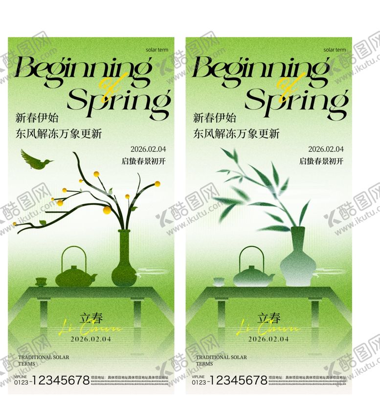 编号：40087304151927534558【酷图网】源文件下载-立春