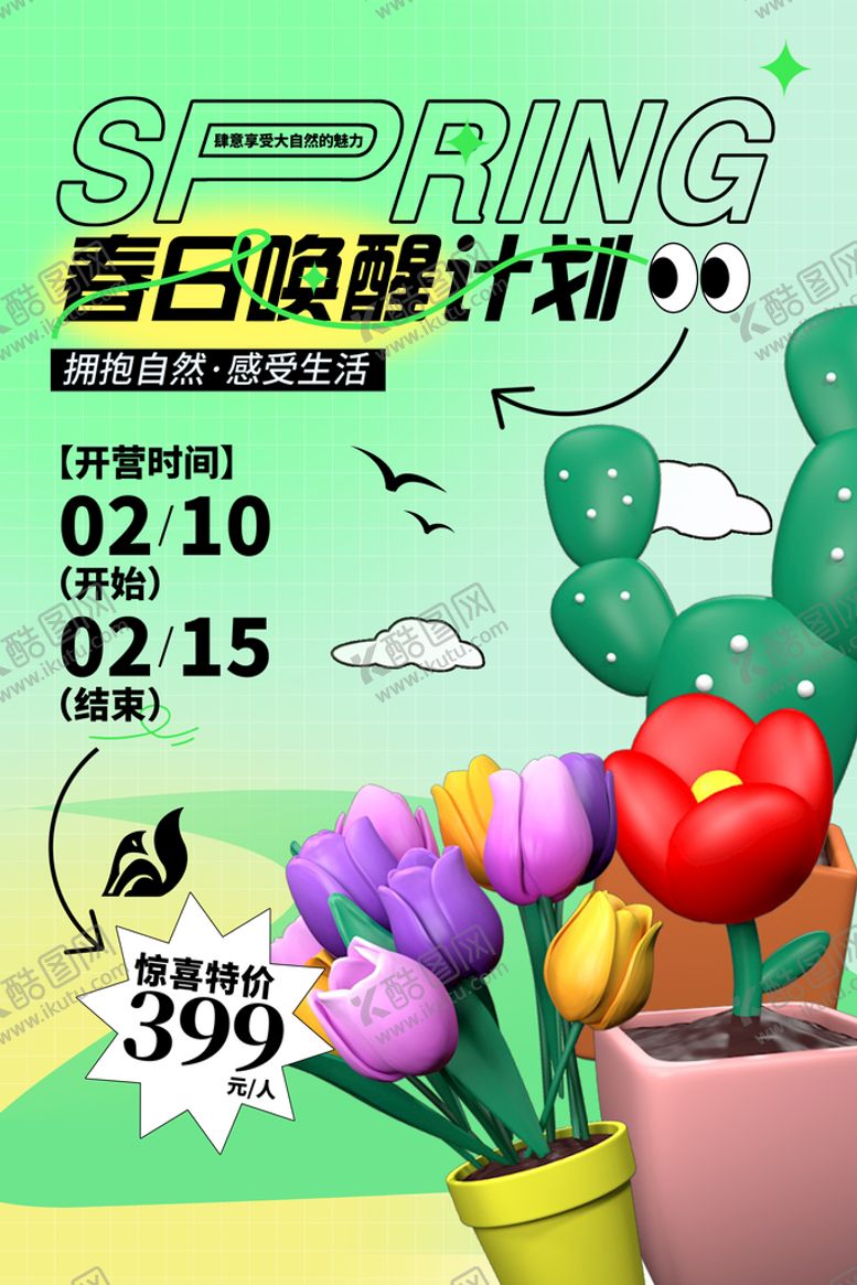 编号：24538909152248099106【酷图网】源文件下载-露营活动海报租帐篷