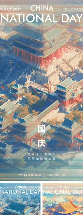 国庆节系列海报