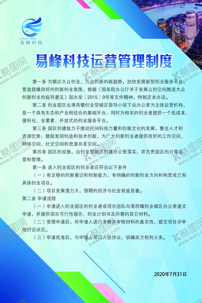 编号：44153006260303292245【酷图网】源文件下载-制度展板