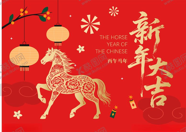 编号：74024104051123553090【酷图网】源文件下载-马年新春贺图