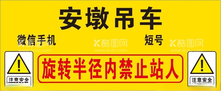 编号：42751803190144389394【酷图网】源文件下载-吊车旋转半径