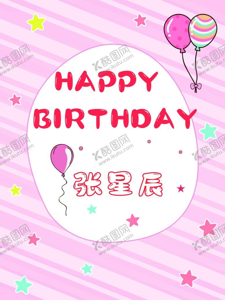 编号：45698410051931064881【酷图网】源文件下载-粉色卡通生日海报