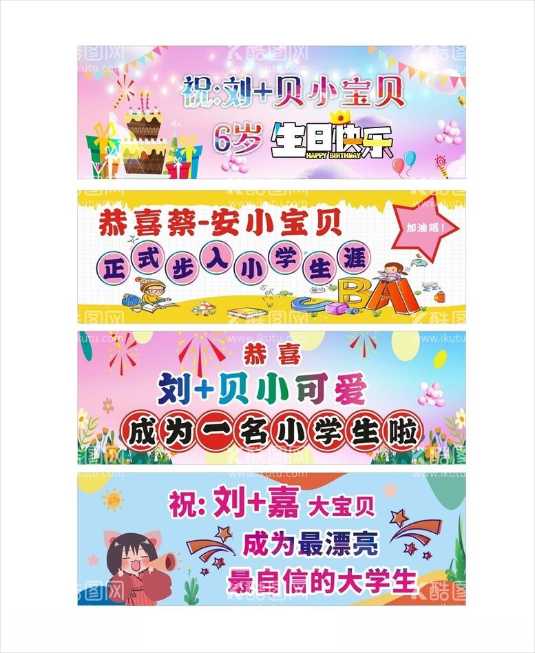 编号：41109112180745401545【酷图网】源文件下载-小学生涯生日快乐手拉横幅手拉旗