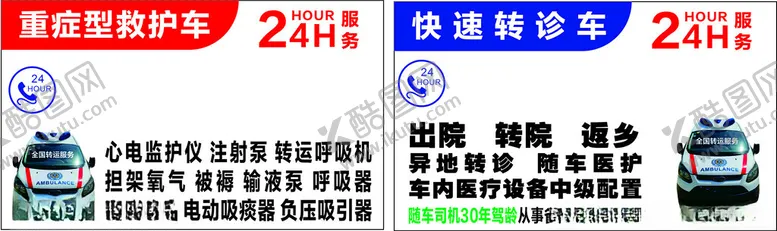 编号：91193802231035216286【酷图网】源文件下载-重症急救车