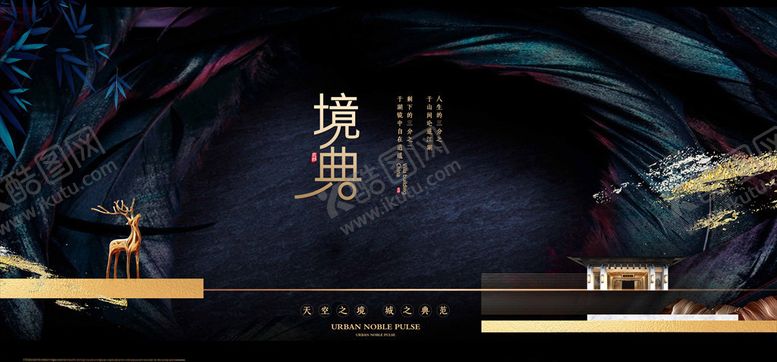 编号：52425909280957224843【酷图网】源文件下载-品质黑金鎏金新中式地产展板