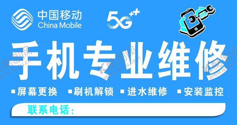 编号：64033310151936264591【酷图网】源文件下载-移动手机维修
