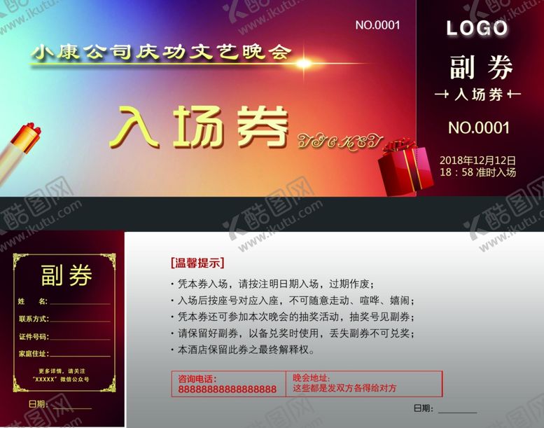 编号：19016009242059394468【酷图网】源文件下载-入场券