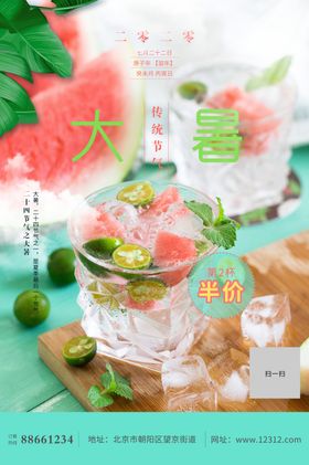 夏日饮品海报