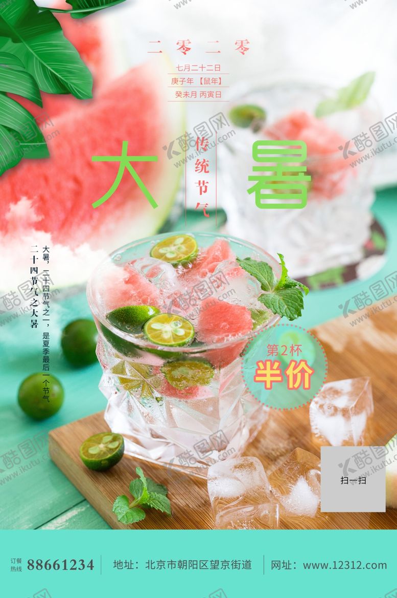 编号：90436307040710476886【酷图网】源文件下载-夏日饮品海报