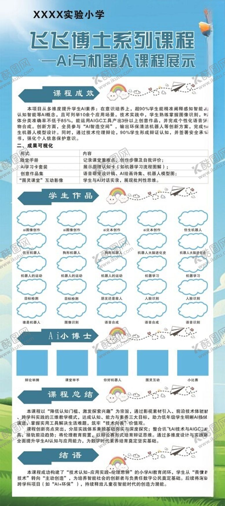 编号：97727504221645337777【酷图网】源文件下载-飞飞博士