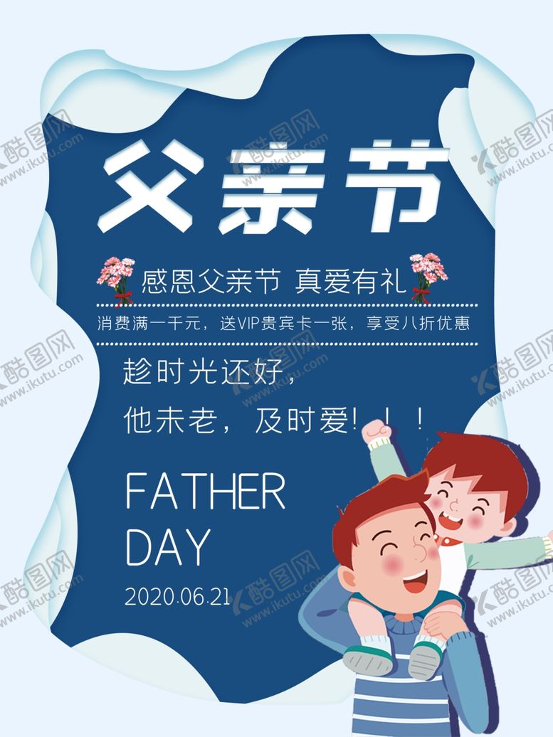 编号：94545607052006247669【酷图网】源文件下载-父亲节