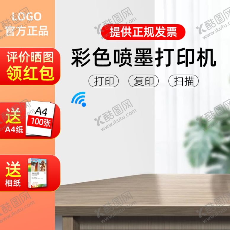 编号：57789405180839353749【酷图网】源文件下载-主图模板