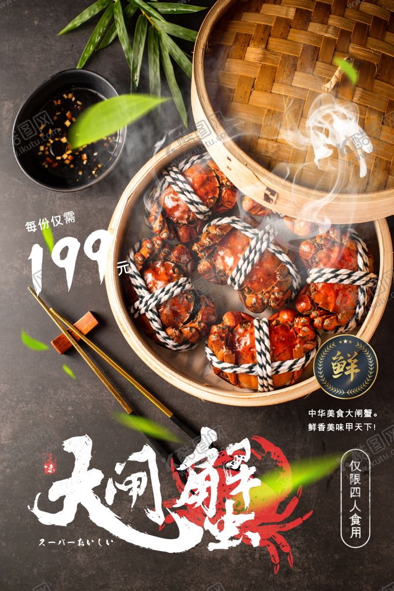 编号：63443404180549288488【酷图网】源文件下载-大闸蟹