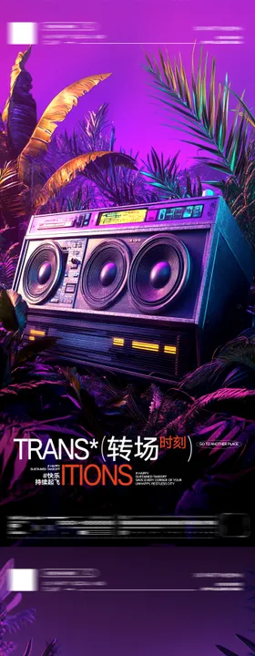 酒吧邀约海报宣传日常夜店