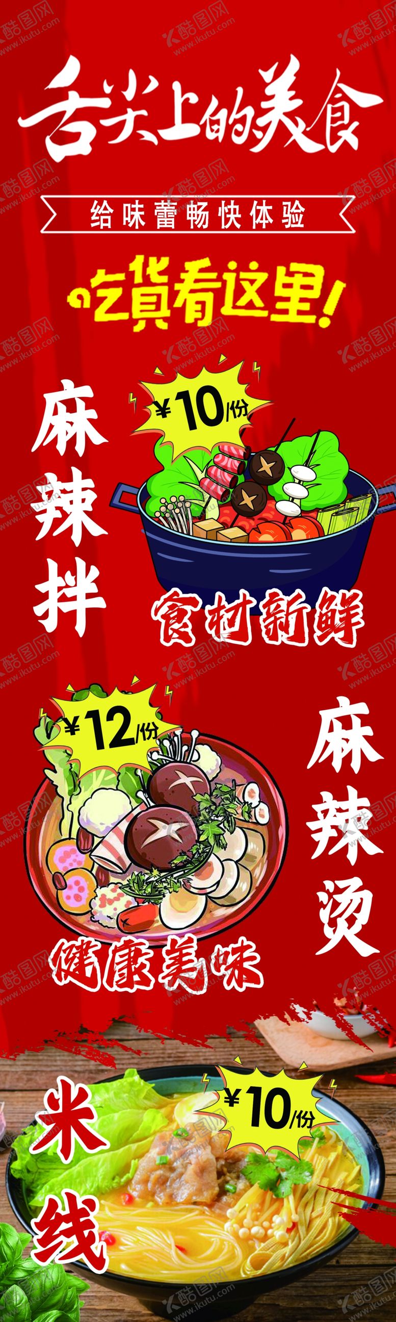 编号：29145802221700413002【酷图网】源文件下载-麻辣烫麻辣拌灯箱