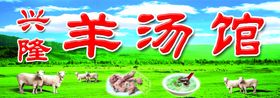 羊汤喷绘