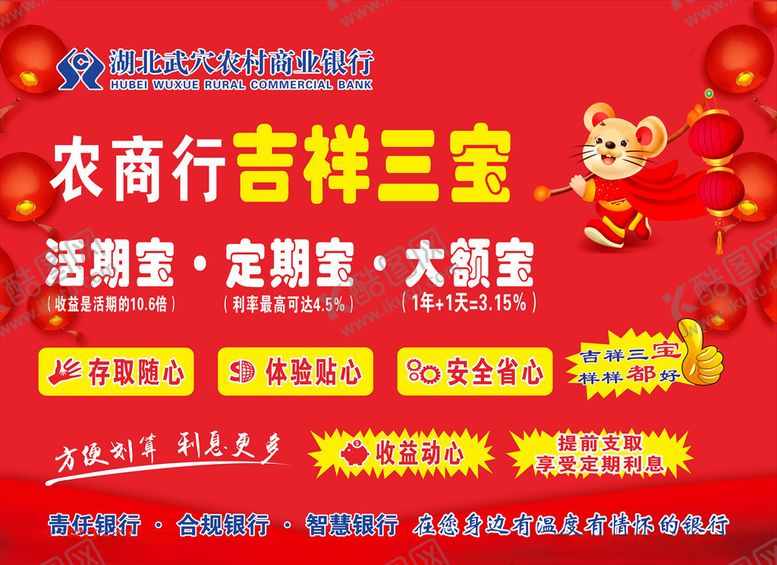 编号：17032010290504157089【酷图网】源文件下载-农商行海报