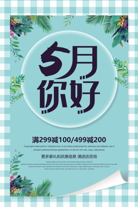 5月你好