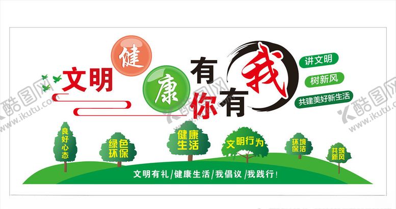 编号：92199606240057414827【酷图网】源文件下载-健康文明