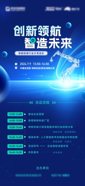 智能制造业沙龙