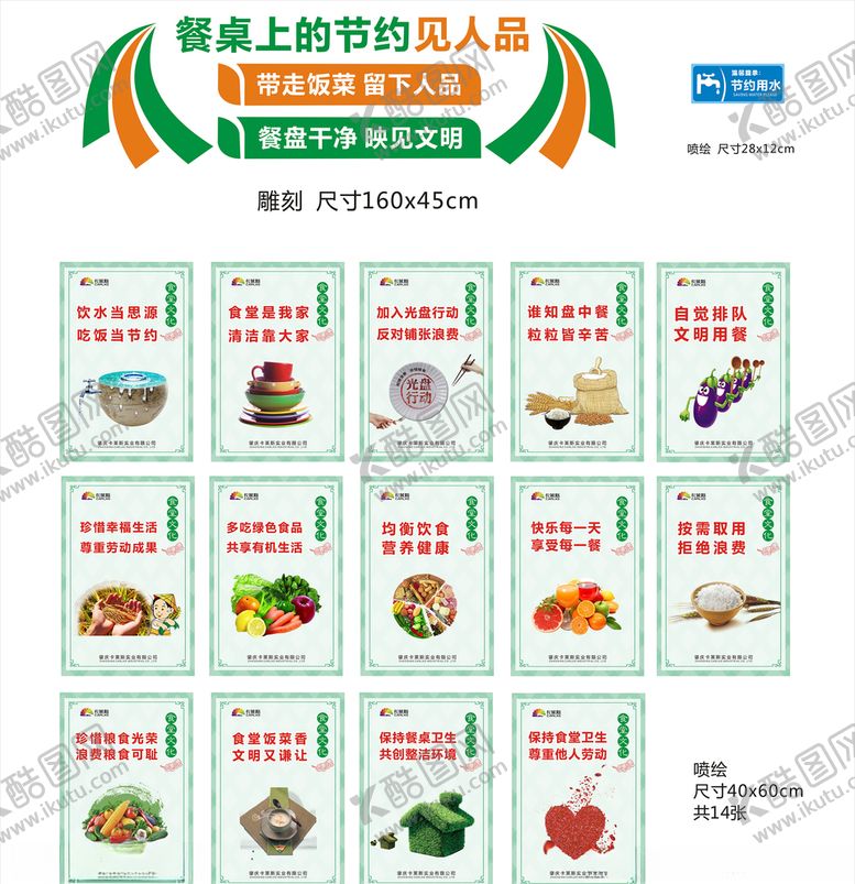 编号：26138110070242362480【酷图网】源文件下载-饭堂文明标语