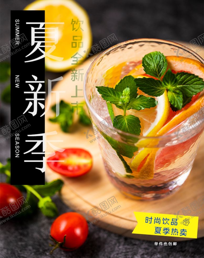 编号：86028407090738192312【酷图网】源文件下载-夏季新品