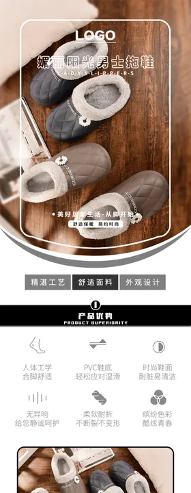 拖鞋详情页