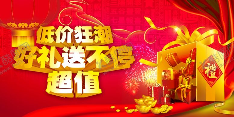 编号：15582809171648289920【酷图网】源文件下载-春节促销