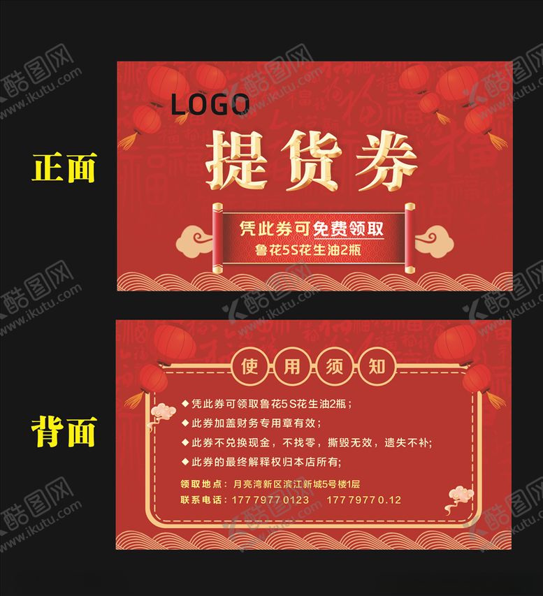 编号：93753505071519088912【酷图网】源文件下载-提货券