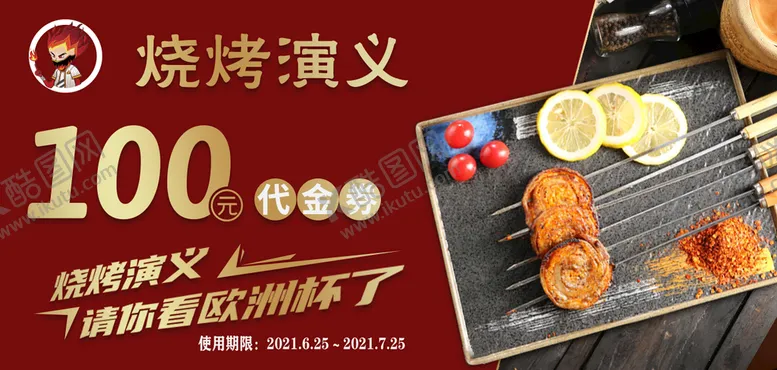 编号：36918509200718559301【酷图网】源文件下载-代金券正面