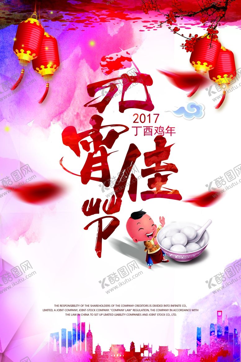编号：54696206171710198137【酷图网】源文件下载-元宵节
