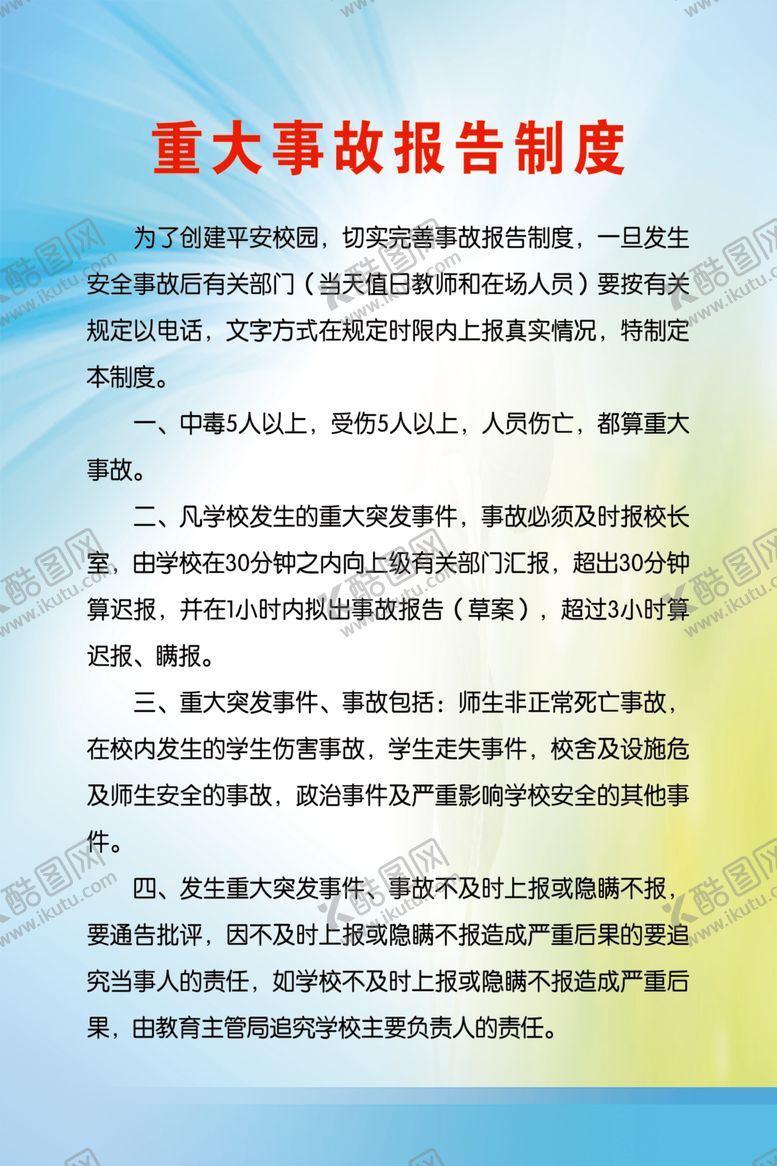 编号：94607310181713294162【酷图网】源文件下载-制度牌