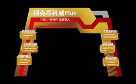 昂科威Plus龙门造型