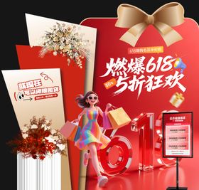 618美陈