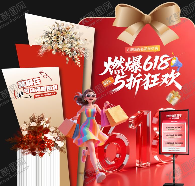 编号：21931906011413396532【酷图网】源文件下载-618美陈