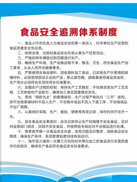 食品安全追溯体系制度
