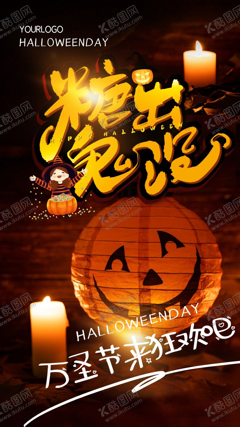 编号：60724509290648113668【酷图网】源文件下载-万圣节