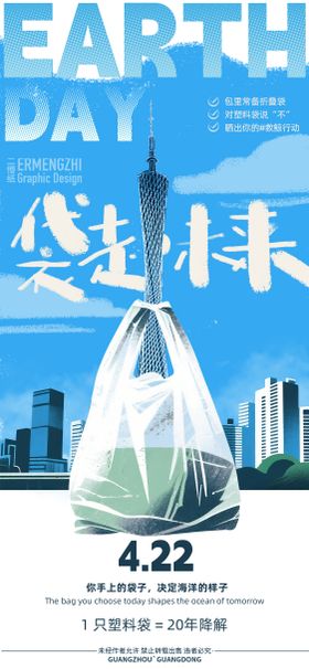 422地球日海报
